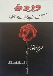 أغلفة المؤلفات