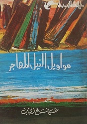 أغلفة المؤلفات