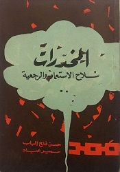أغلفة المؤلفات