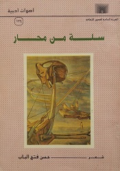 أغلفة المؤلفات