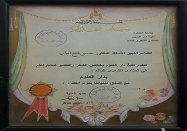 الجوائز والتكريمات