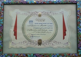 الجوائز والتكريمات