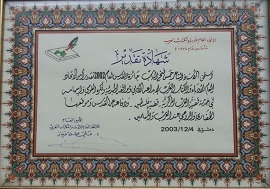 الجوائز والتكريمات