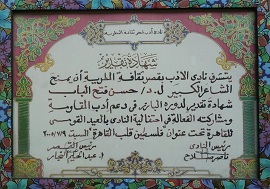 الجوائز والتكريمات